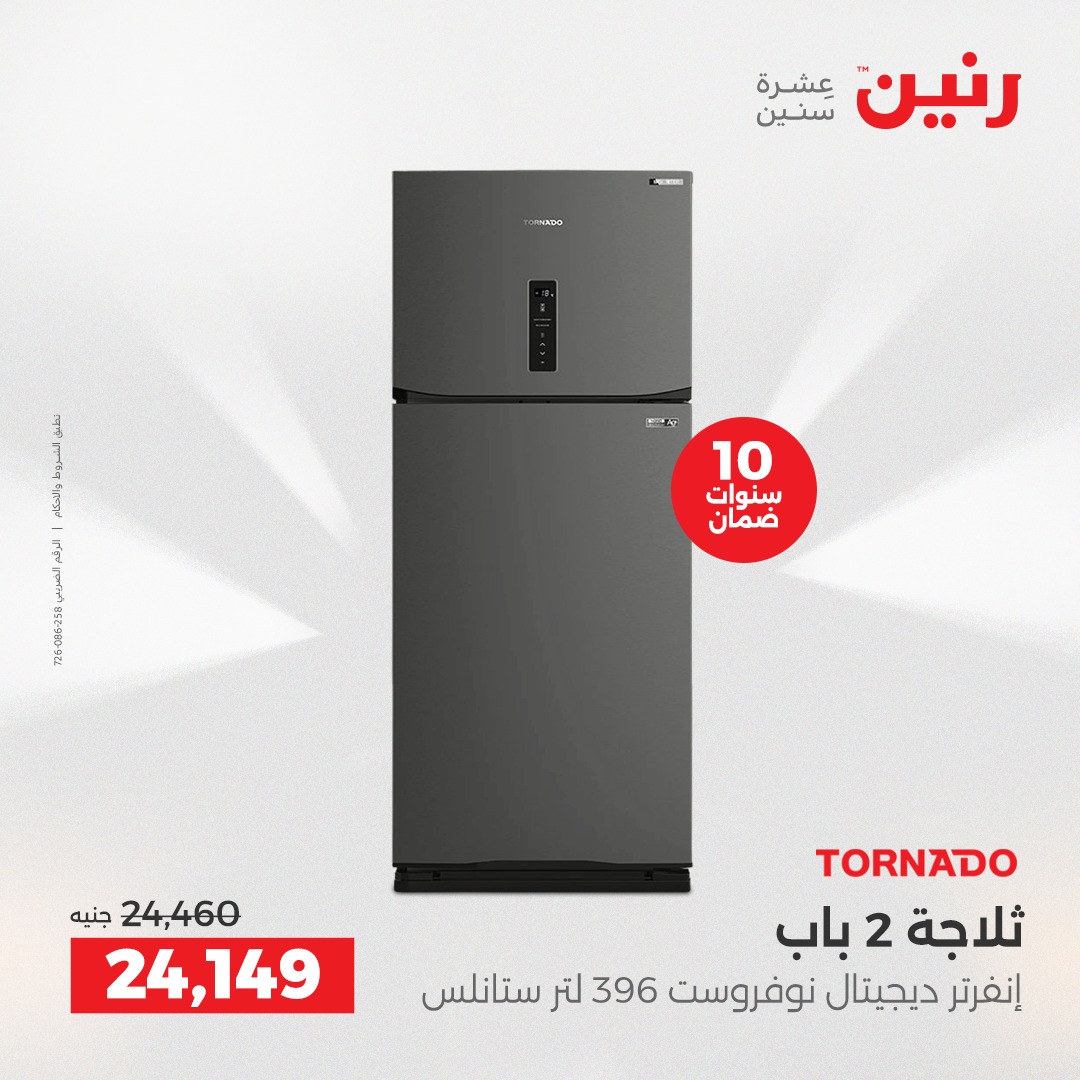 raneen offers from 18dec to 20dec 2025 عروض رنين من 18 ديسمبر حتى 20 ديسمبر 2025 صفحة رقم 46